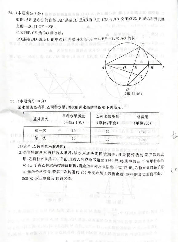 2023年苏州市中考数学试卷真题及答案