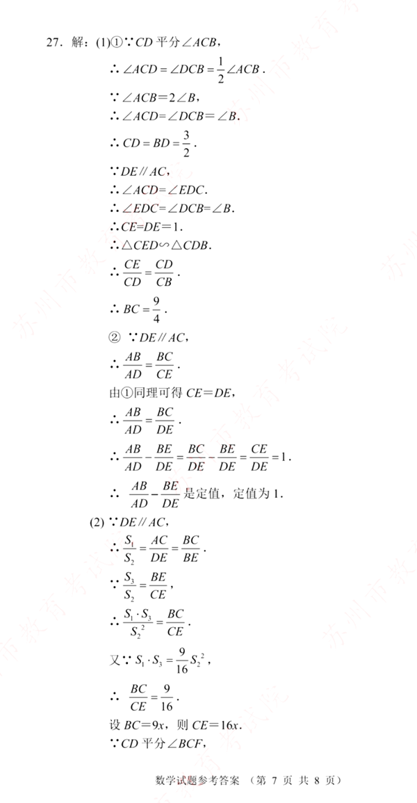 2023年苏州市中考数学试卷真题及答案