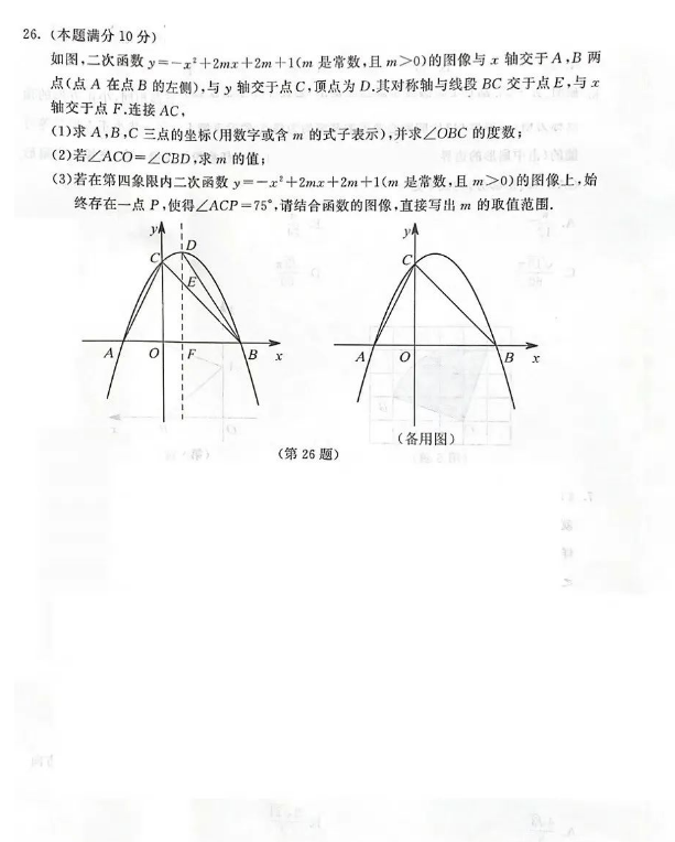 2023年苏州市中考数学试卷真题及答案