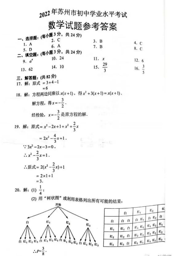 2023年苏州市中考数学试卷真题及答案