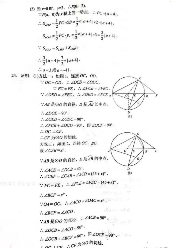 2023年苏州市中考数学试卷真题及答案