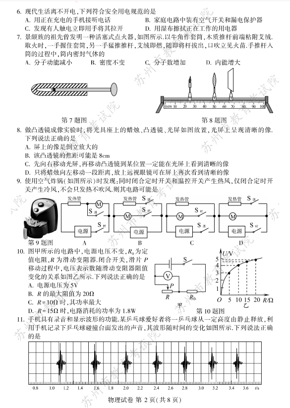 2023年苏州市中考物理试卷真题及答案