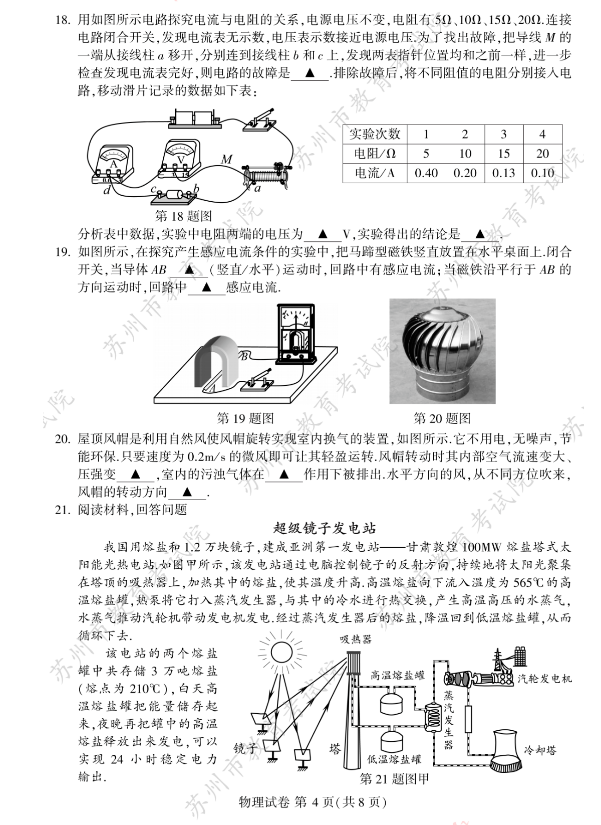 2023年苏州市中考物理试卷真题及答案