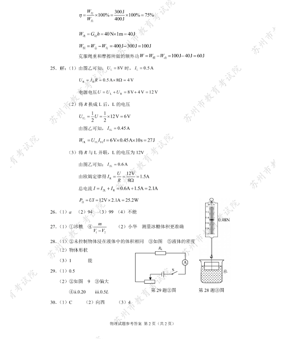 2023年苏州市中考物理试卷真题及答案