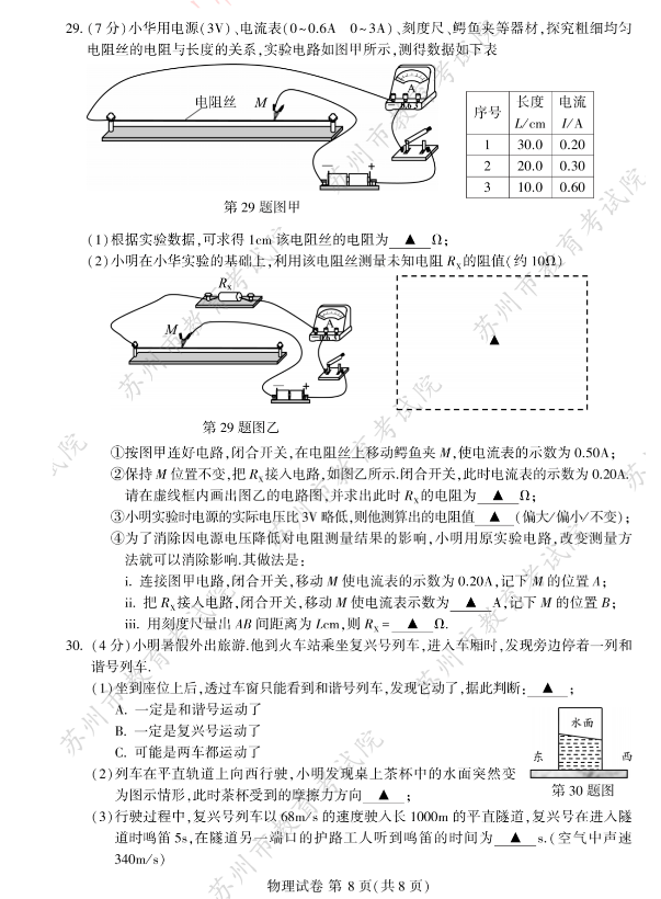 2023年苏州市中考物理试卷真题及答案