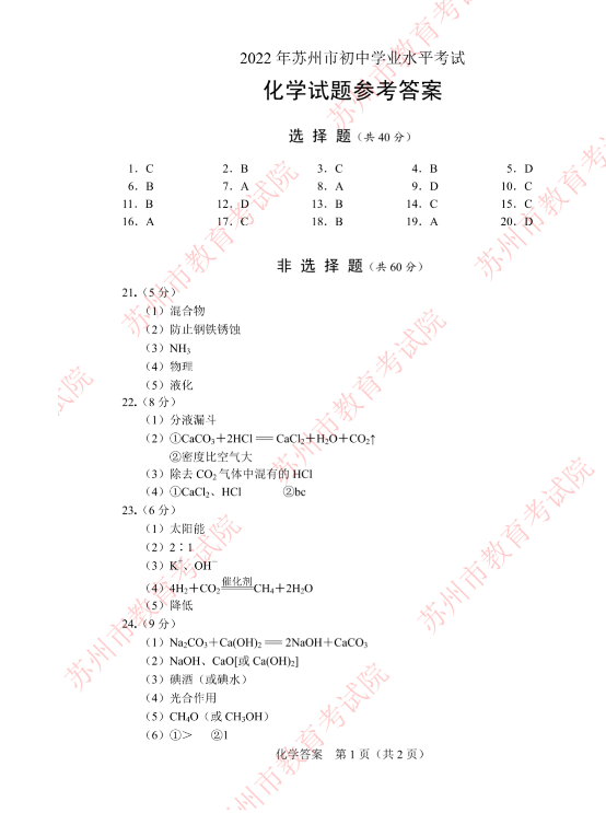 2023年苏州市中考化学试卷真题及答案