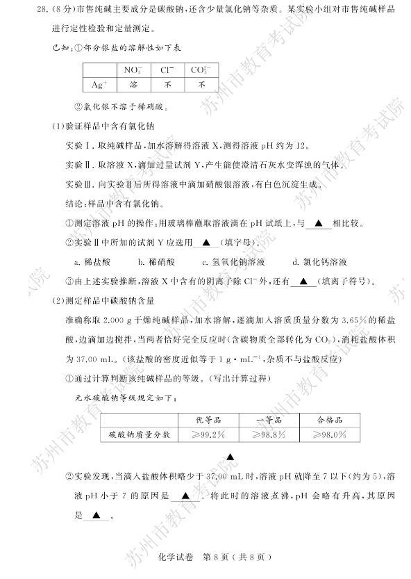 2023年苏州市中考化学试卷真题及答案