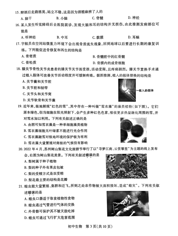 2023年苏州市中考生物试卷真题及答案