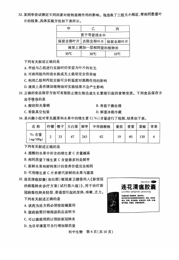 2023年苏州市中考生物试卷真题及答案