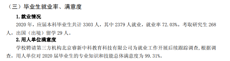 武汉东湖学院就业率及就业前景怎么样,好就业吗？