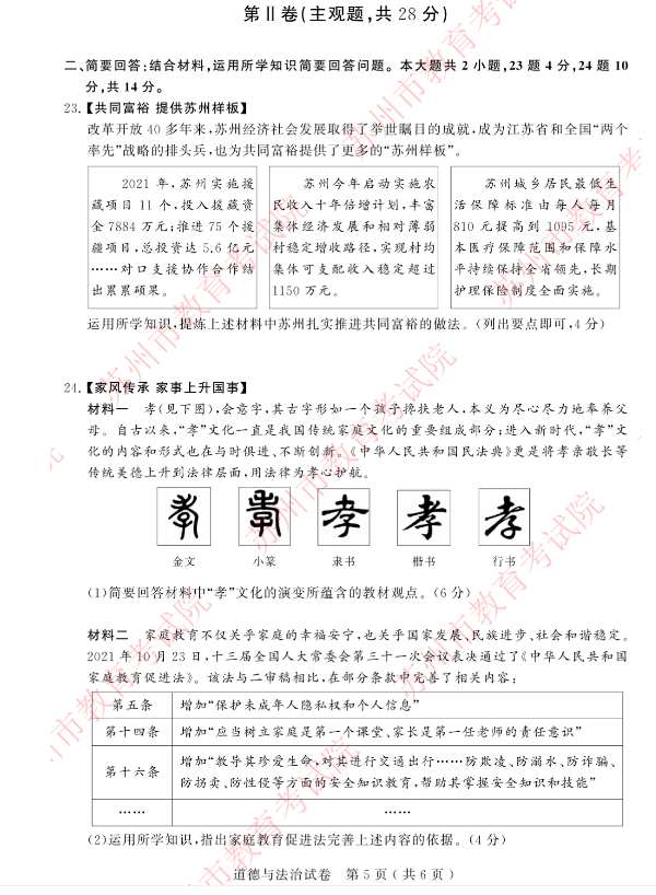 2023年苏州市中考道德与法治试卷真题及答案