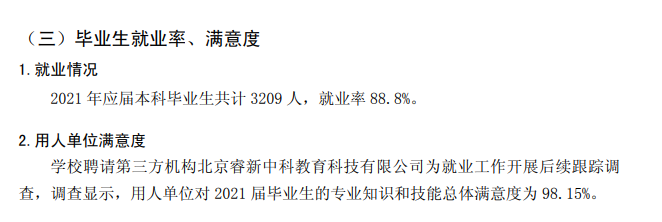 武汉东湖学院就业率及就业前景怎么样,好就业吗？