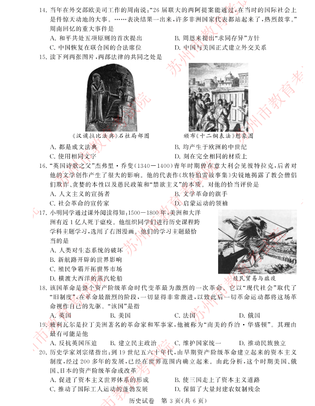 2023年苏州市中考历史试卷真题及答案