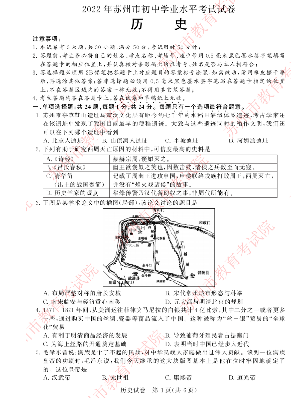 2023年苏州市中考历史试卷真题及答案