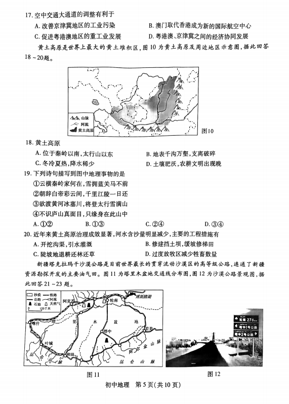 2023年苏州市中考地理试卷真题及答案