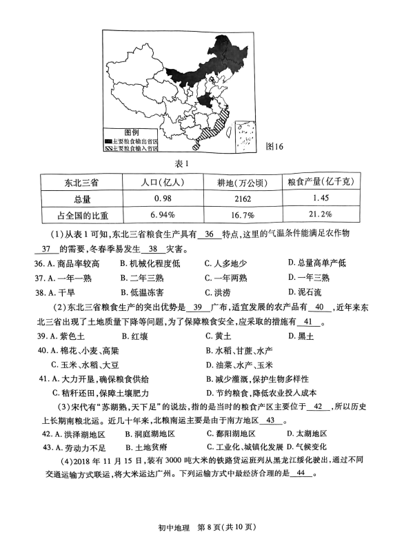 2023年苏州市中考地理试卷真题及答案