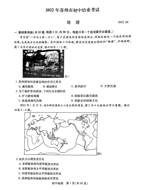 2023年苏州市中考地理试卷真题及答案