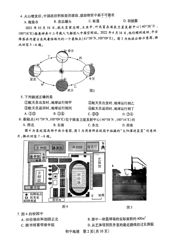 2023年苏州市中考地理试卷真题及答案