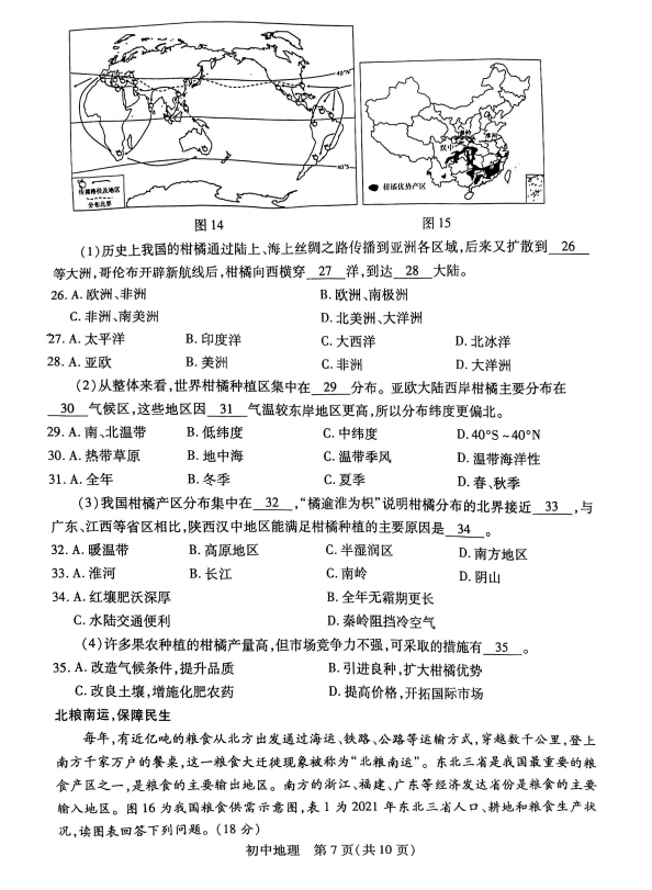 2023年苏州市中考地理试卷真题及答案