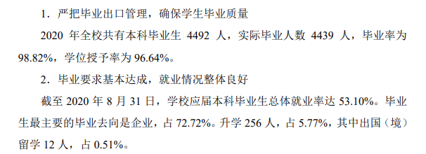 渭南师范学院就业率及就业前景怎么样,好就业吗？