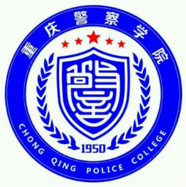 重庆警察学院校徽