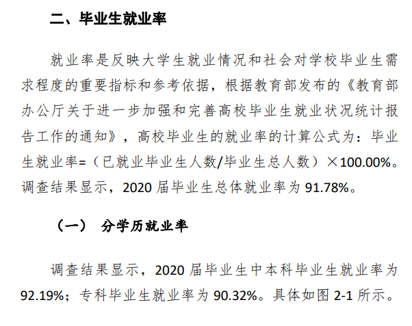 郑州工商学院就业率及就业前景怎么样,好就业吗？