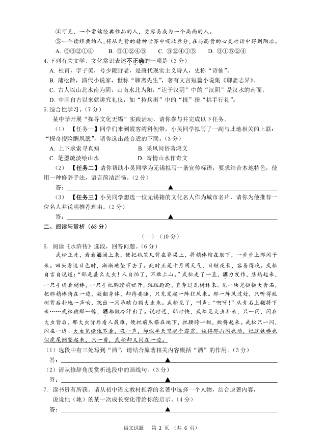 2023年无锡市中考语文试卷真题及答案