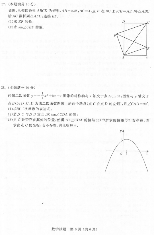 2023年无锡市中考数学试卷真题及答案