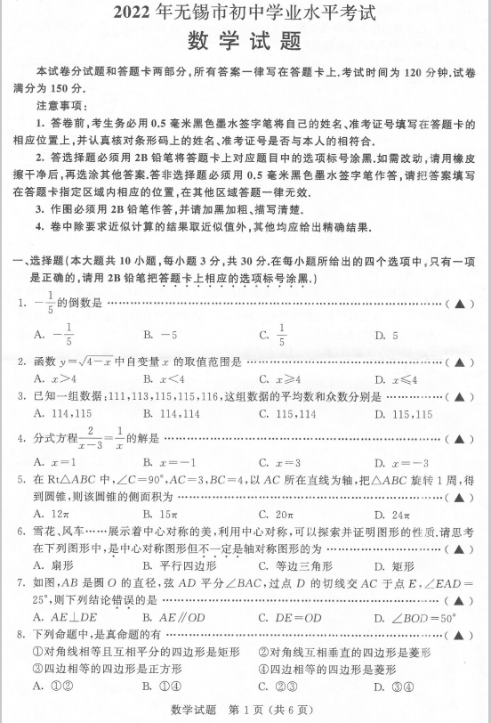 2023年无锡市中考数学试卷真题及答案