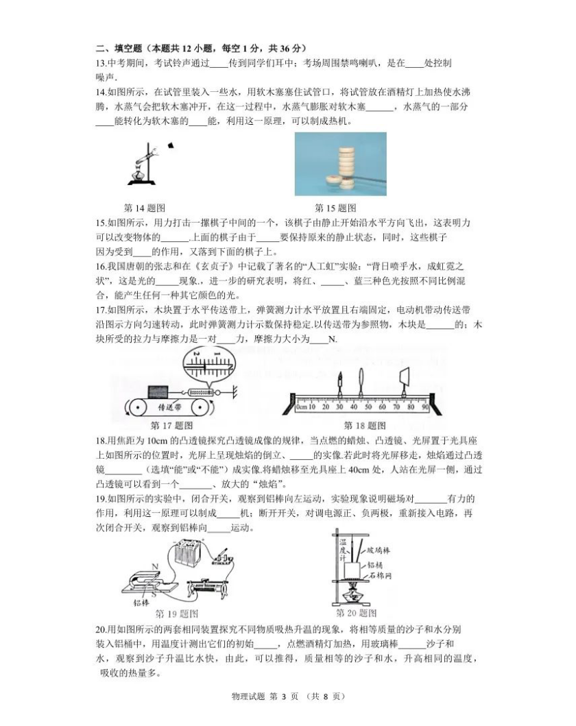 2023年无锡市中考物理试卷真题及答案