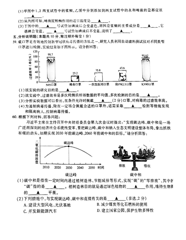 2023年无锡市中考生物试卷真题及答案