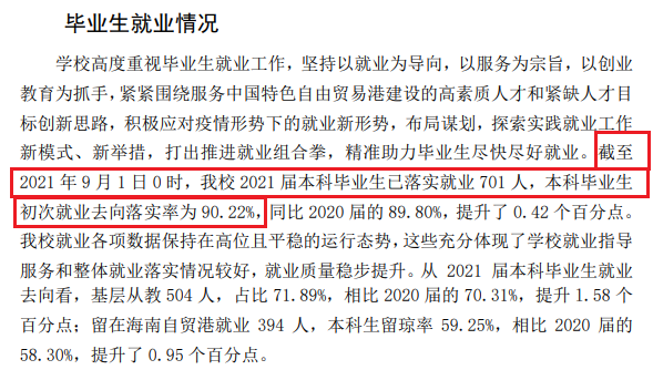 琼台师范学院就业率及就业前景怎么样,好就业吗？