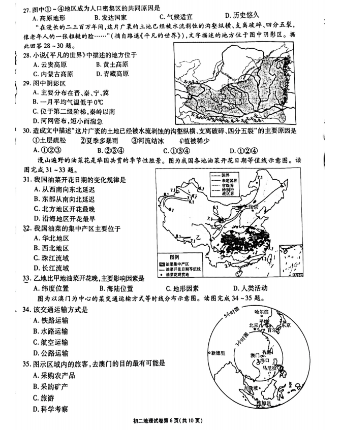 2023年无锡市中考地理试卷真题及答案