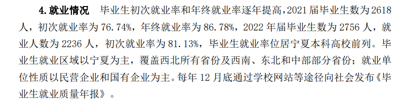 银川科技学院就业率及就业前景怎么样,好就业吗？