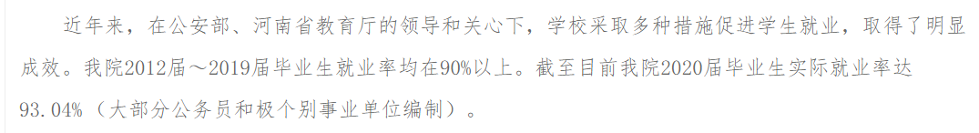 铁道警察学院就业率及就业前景怎么样,好就业吗？