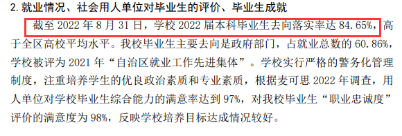 广西警察学院就业率及就业前景怎么样,好就业吗？