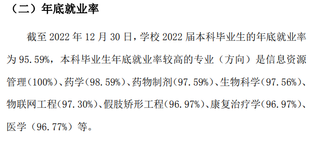 徐州医科大学就业率及就业前景怎么样,好就业吗？