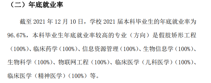 徐州医科大学就业率及就业前景怎么样,好就业吗？