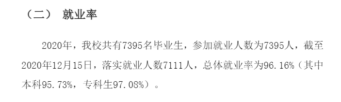 广东理工学院就业率及就业前景怎么样,好就业吗？