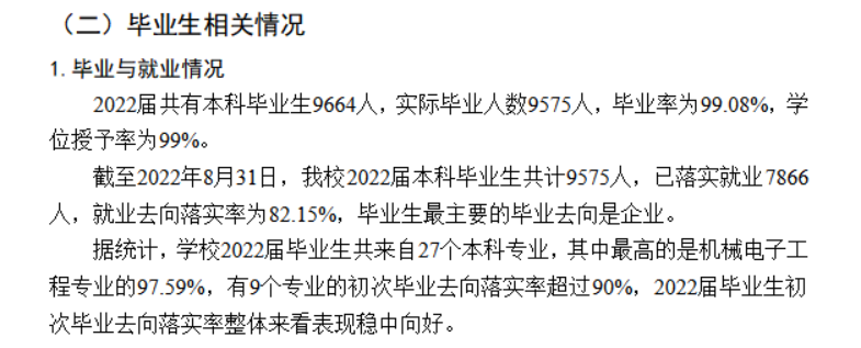 广东理工学院就业率及就业前景怎么样,好就业吗？