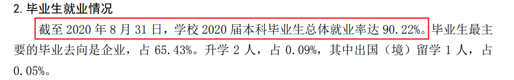 云南经济管理学院就业率及就业前景怎么样,好就业吗？