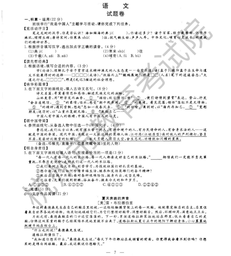 2023年杭州市中考语文试卷真题及答案