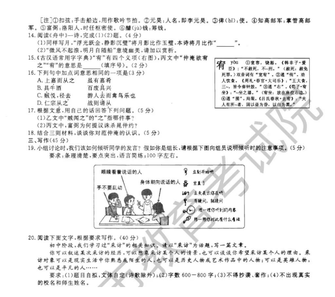 2023年杭州市中考语文试卷真题及答案