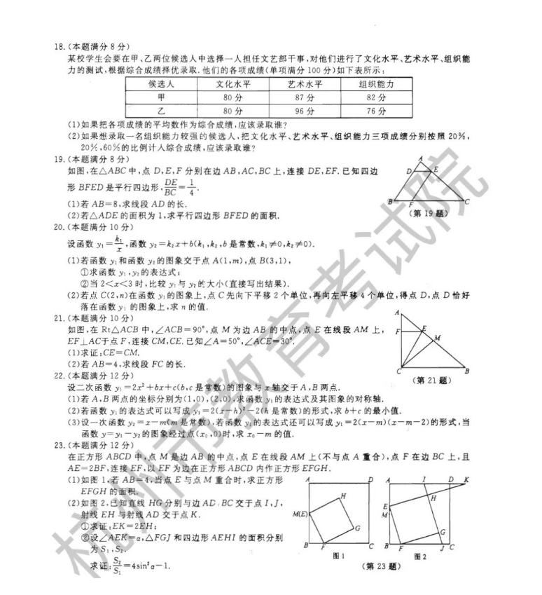 2023年杭州市中考数学试卷真题及答案