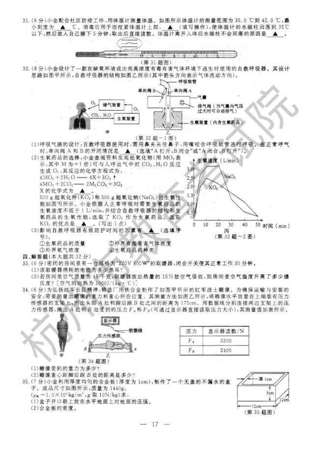 2023年杭州市中考物理试卷真题及答案