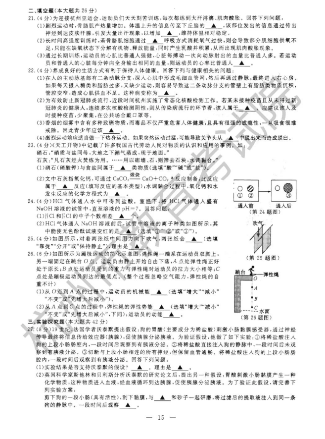 2023年杭州市中考化学试卷真题及答案