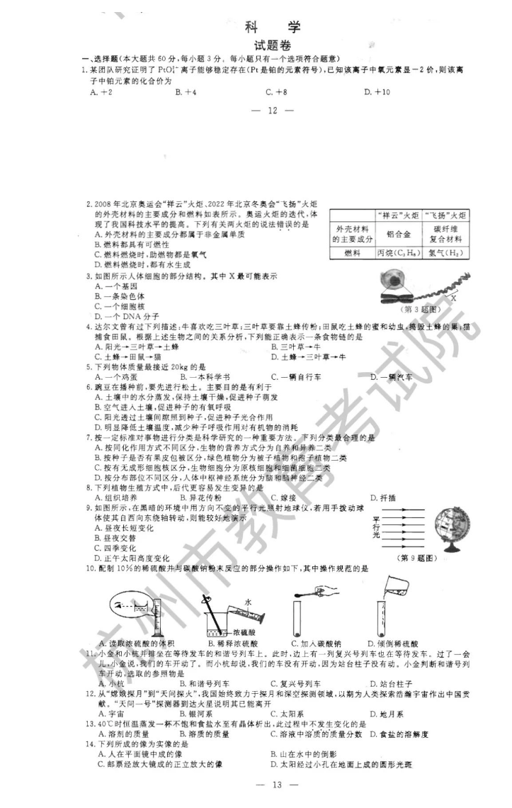 2023年杭州市中考化学试卷真题及答案