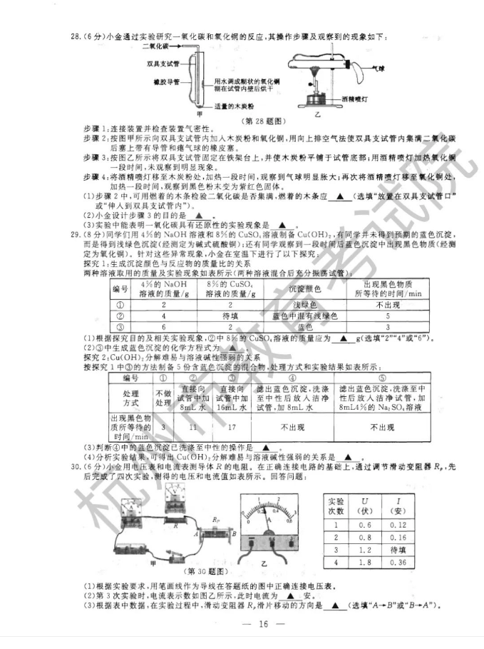 2023年杭州市中考生物试卷真题及答案