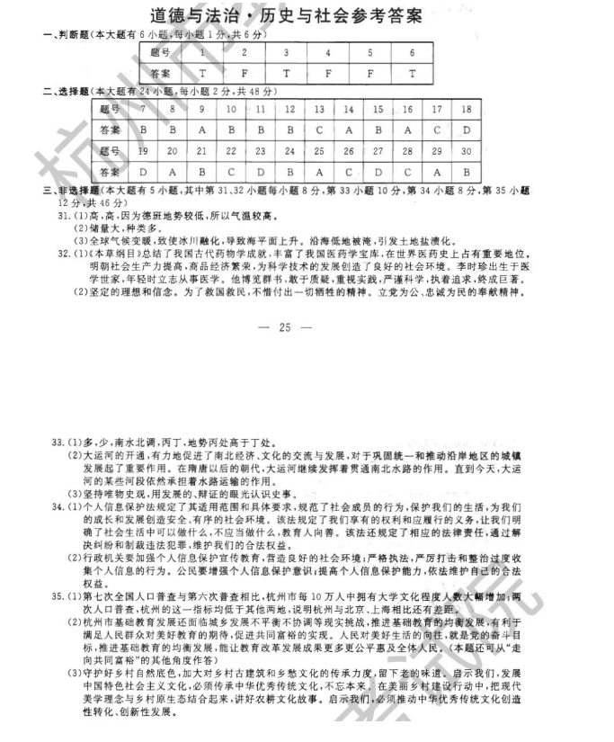 2023年杭州市中考道德与法治试卷真题及答案