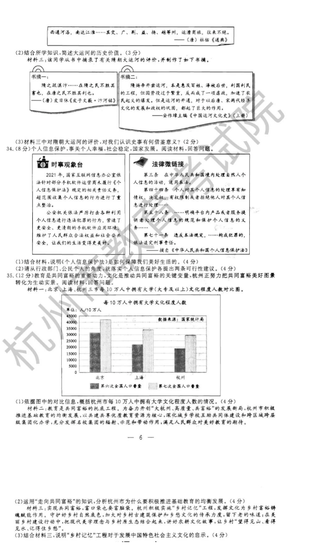 2023年杭州市中考历史试卷真题及答案